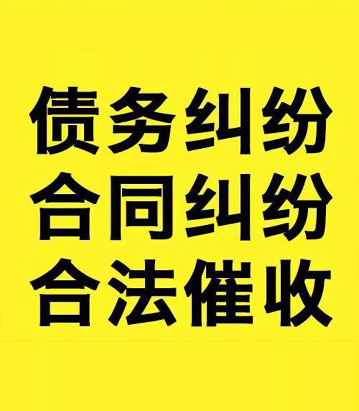 府谷专业要账公司